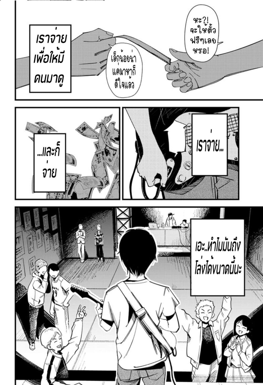 Beat & Motion ตอนที่ 1 (17)